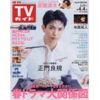  еженедельный TV гид ( Okayama * Kagawa * Ehime * Kochi ) 2025 год 4 месяц 4 день номер 