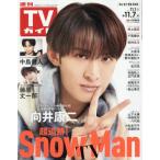  еженедельный TV гид ( Okayama * Kagawa * Ehime * Kochi ) 2025 год 11 месяц 7 день номер 