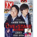  еженедельный TV гид ( Okayama * Kagawa * Ehime * Kochi ) 2025 год 6 месяц 13 день номер 