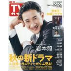  еженедельный TV гид ( Okayama * Kagawa * Ehime * Kochi ) 2025 год 10 месяц 10 день номер 