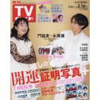  еженедельный TV гид ( Okayama * Kagawa * Ehime * Kochi ) 2024 год 2 месяц 16 день номер 