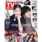  еженедельный TV гид ( Okayama * Kagawa * Ehime * Kochi ) 2025 год 5 месяц 23 день номер 