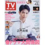  еженедельный TV гид ( Hiroshima * Shimane * Tottori * Yamaguchi восток 2025 год 4 месяц 4 день номер 