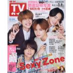  еженедельный TV гид ( Hiroshima * Shimane * Tottori * Yamaguchi восток 2024 год 3 месяц 8 день номер 
