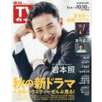  еженедельный TV гид ( Hiroshima * Shimane * Tottori * Yamaguchi восток 2025 год 10 месяц 10 день номер 