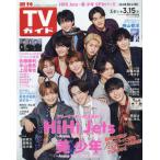  еженедельный TV гид ( Hiroshima * Shimane * Tottori * Yamaguchi восток 2024 год 3 месяц 15 день номер 