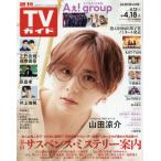 еженедельный TV гид ( Hiroshima * Shimane * Tottori * Yamaguchi восток 2025 год 4 месяц 18 день номер 