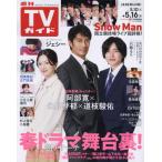  еженедельный TV гид ( Hiroshima * Shimane * Tottori * Yamaguchi восток 2025 год 5 месяц 16 день номер 