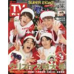  еженедельный TV гид ( Hiroshima * Shimane * Tottori * Yamaguchi восток 2025 год 12 месяц 19 день номер 