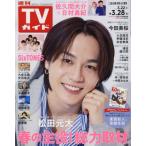 еженедельный TV гид ( Hiroshima * Shimane * Tottori * Yamaguchi восток 2025 год 3 месяц 28 день номер 