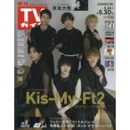  еженедельный TV гид ( Hiroshima * Shimane * Tottori * Yamaguchi восток 2025 год 5 месяц 30 день номер 