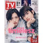  еженедельный TV гид ( Hiroshima * Shimane * Tottori * Yamaguchi восток 2025 год 10 месяц 31 день номер 