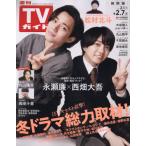  еженедельный TV гид ( Shizuoka версия ) 2025 год 2 месяц 7 день номер 