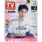  еженедельный TV гид ( Shizuoka версия ) 2025 год 4 месяц 4 день номер 