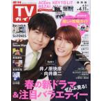  еженедельный TV гид ( Shizuoka версия ) 2025 год 4 месяц 11 день номер 