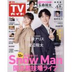  еженедельный TV гид ( Shizuoka версия ) 2025 год 5 месяц 9 день номер 