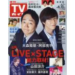  еженедельный TV гид ( Shizuoka версия ) 2025 год 6 месяц 13 день номер 