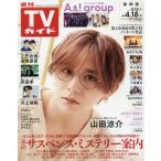  еженедельный TV гид ( Shizuoka версия ) 2025 год 4 месяц 18 день номер 