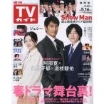  еженедельный TV гид ( Shizuoka версия ) 2025 год 5 месяц 16 день номер 