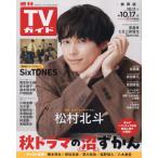  еженедельный TV гид ( Shizuoka версия ) 2025 год 10 месяц 17 день номер 