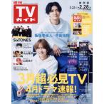  еженедельный TV гид ( Shizuoka версия ) 2025 год 2 месяц 28 день номер 