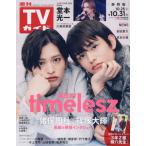  еженедельный TV гид ( Shizuoka версия ) 2025 год 10 месяц 31 день номер 