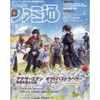 週刊ファミ通　２０２３年１２月２１日号