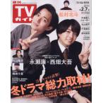  еженедельный TV гид ( Ishikawa * Toyama * Fukui версия ) 2025 год 2 месяц 7 день номер 