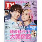  еженедельный TV гид ( Ishikawa * Toyama * Fukui версия ) 2025 год 10 месяц 3 день номер 