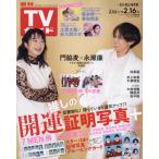  еженедельный TV гид ( Ishikawa * Toyama * Fukui версия ) 2024 год 2 месяц 16 день номер 