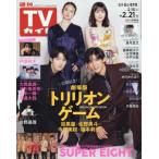  еженедельный TV гид ( Ishikawa * Toyama * Fukui версия ) 2025 год 2 месяц 21 день номер 
