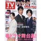  еженедельный TV гид ( Ishikawa * Toyama * Fukui версия ) 2025 год 5 месяц 16 день номер 