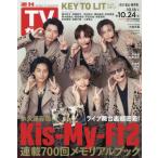  еженедельный TV гид ( Ishikawa * Toyama * Fukui версия ) 2025 год 10 месяц 24 день номер 