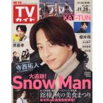  еженедельный TV гид ( Ishikawa * Toyama * Fukui версия ) 2025 год 11 месяц 28 день номер 