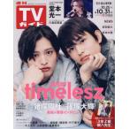  еженедельный TV гид ( Ishikawa * Toyama * Fukui версия ) 2025 год 10 месяц 31 день номер 