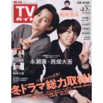  еженедельный TV гид ( Nagano * Niigata версия ) 2025 год 2 месяц 7 день номер 