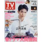  еженедельный TV гид ( Nagano * Niigata версия ) 2025 год 4 месяц 4 день номер 