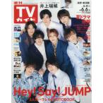  еженедельный TV гид ( Nagano * Niigata версия ) 2025 год 6 месяц 6 день номер 