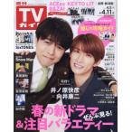  еженедельный TV гид ( Nagano * Niigata версия ) 2025 год 4 месяц 11 день номер 