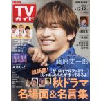 еженедельный TV гид ( Nagano * Niigata версия ) 2025 год 12 месяц 12 день номер 