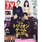  еженедельный TV гид ( Nagano * Niigata версия ) 2025 год 2 месяц 21 день номер 
