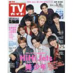  еженедельный TV гид ( Nagano * Niigata версия ) 2024 год 3 месяц 15 день номер 