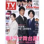  еженедельный TV гид ( Nagano * Niigata версия ) 2025 год 5 месяц 16 день номер 