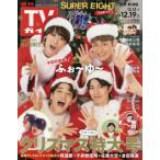  еженедельный TV гид ( Nagano * Niigata версия ) 2025 год 12 месяц 19 день номер 