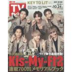  еженедельный TV гид ( Nagano * Niigata версия ) 2025 год 10 месяц 24 день номер 