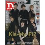  еженедельный TV гид ( Nagano * Niigata версия ) 2025 год 5 месяц 30 день номер 