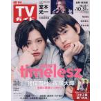  еженедельный TV гид ( Nagano * Niigata версия ) 2025 год 10 месяц 31 день номер 