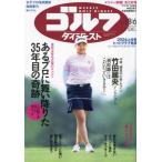  еженедельный Golf большой je -тактный 2024 год 8 месяц 6 день номер 