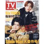  еженедельный TV гид ( Nagasaki * Kumamoto версия ) 2024 год 3 месяц 1 день номер 