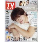  еженедельный TV гид ( Nagasaki * Kumamoto версия ) 2025 год 3 месяц 7 день номер 